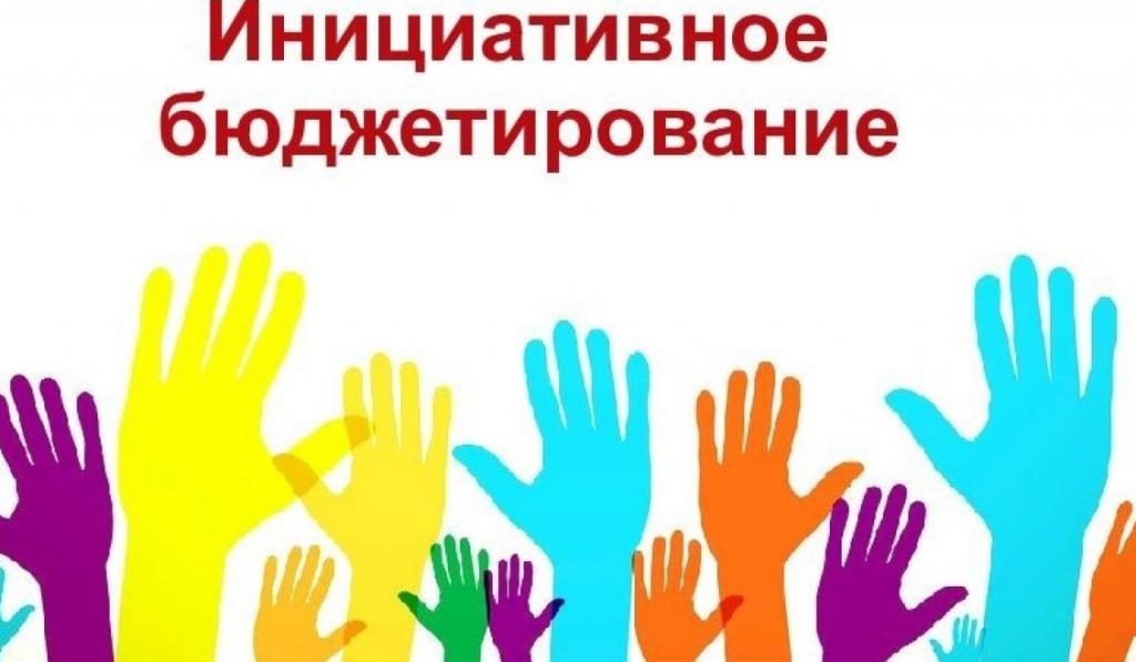 Обсуждения инициативных проектов.